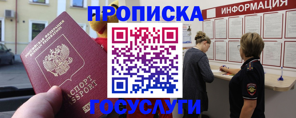прописка для работы в Серове