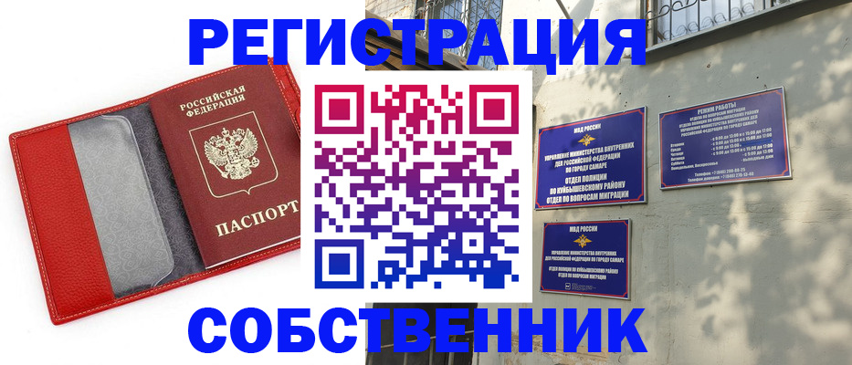 временная регистрация в квартире в Серове